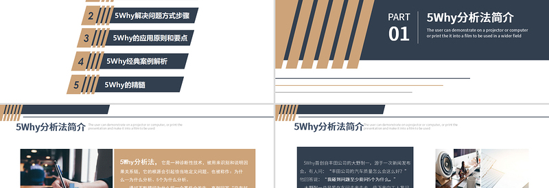 企业培训5WHY问题分析法PPT模板