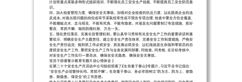 2022看警示教育《生命重于泰山》专题片谈心得体会三篇
