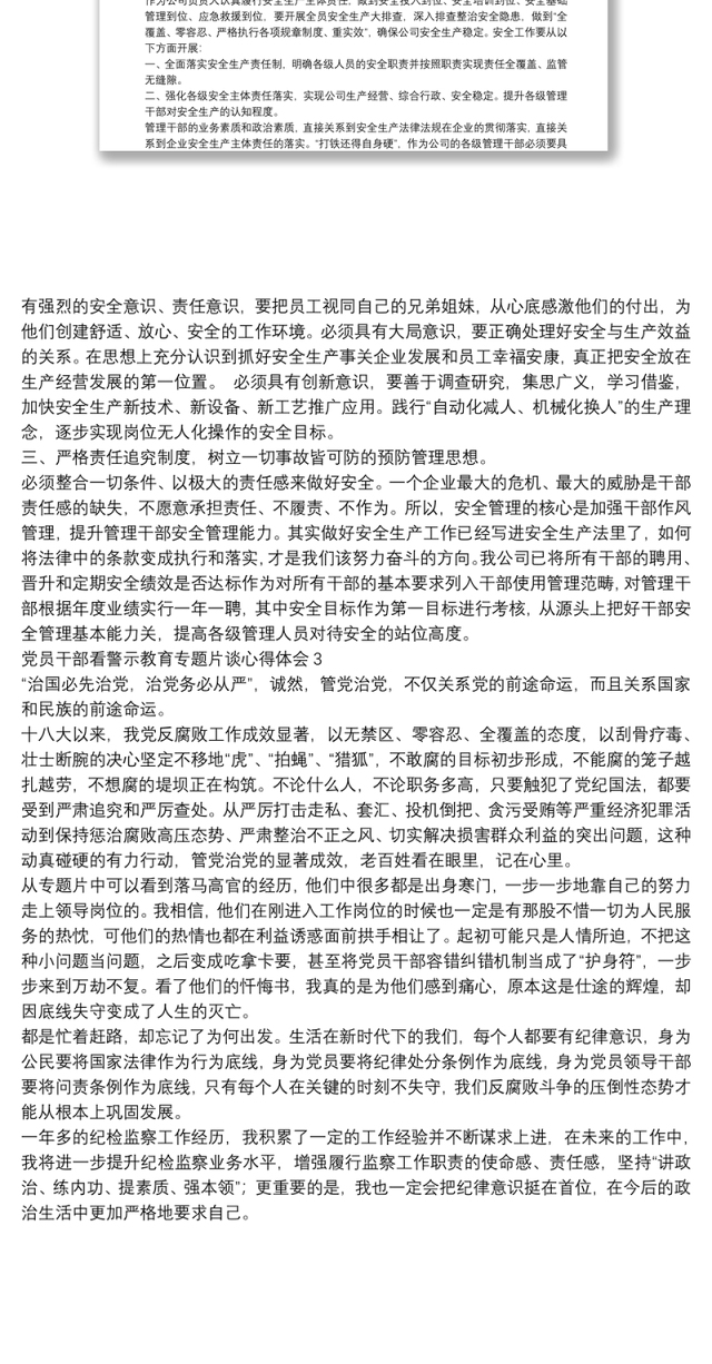2022看警示教育《生命重于泰山》专题片谈心得体会三篇