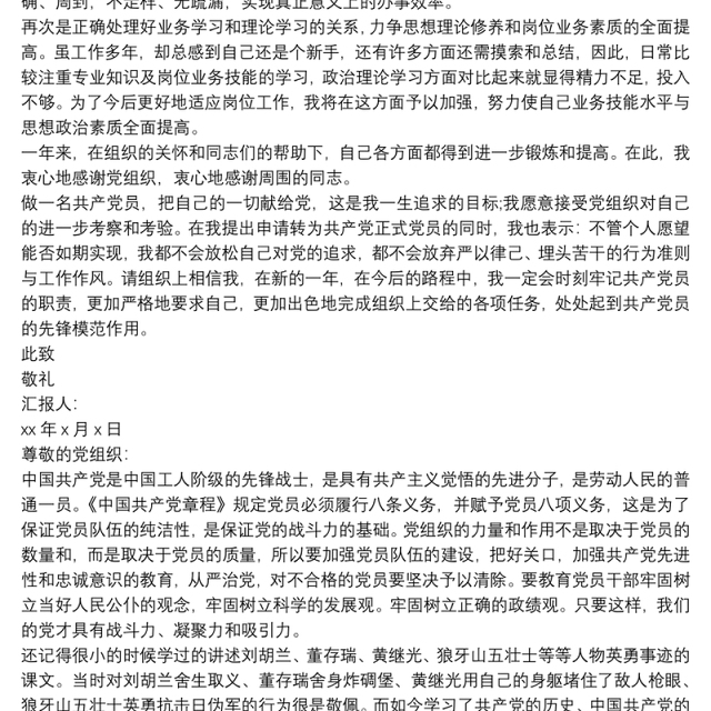 20xx年第三季思想汇报_思想汇报20xx年7月三篇