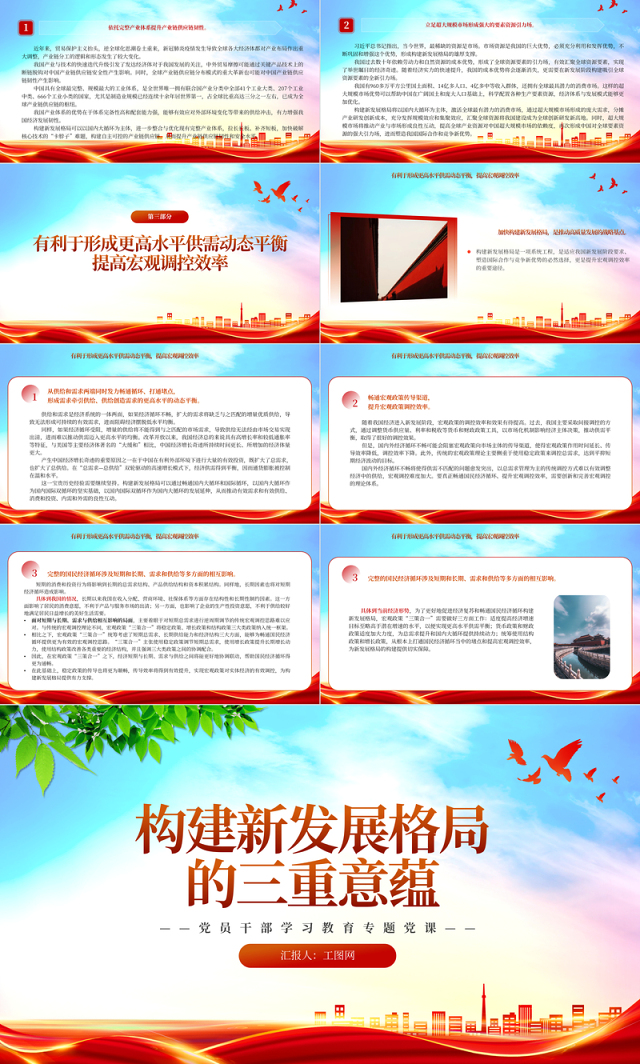 2023构建新发展格局的三重意蕴PPT大气精美风党员干部学习教育专题党课课件