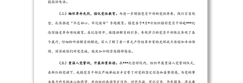 镇“三个以案”警示教育工作开展情况总结