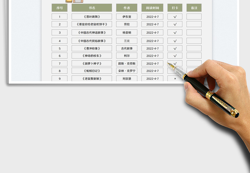 2023阅读打卡记录表免费下载