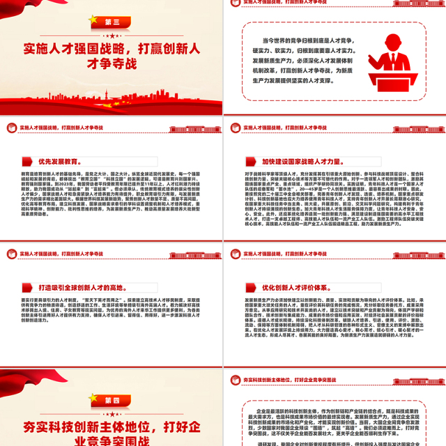 发展新质生产力需要打好五大创新战役PPT党建风深入学习发展新质生产力课件