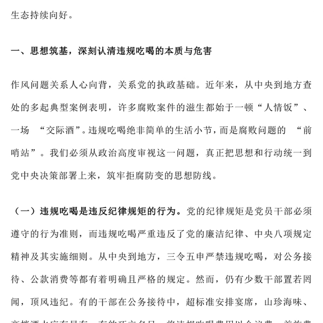 简洁大气在全县干部警示教育会上关于违规吃喝专项整治的专题党课PPT课件(讲稿)