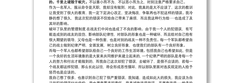部队反思式检讨式总结_部队个人反思自己的不足部队检讨反思三篇