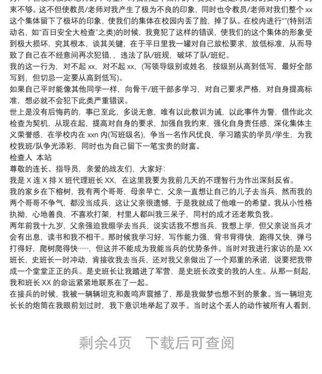部队反思式检讨式总结_部队个人反思自己的不足部队检讨反思三篇