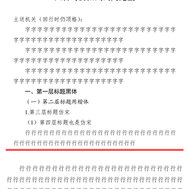 党政机关公文格式函格式模板