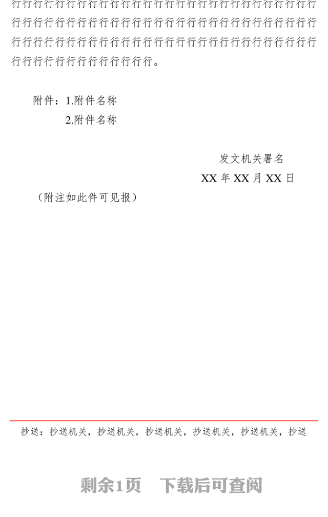 党政机关公文格式函格式模板