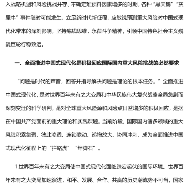 2023推进中国式现代化必须注重防范化解重大风险PPT大气精美风党员干部学习教育专题党课课件(讲稿)