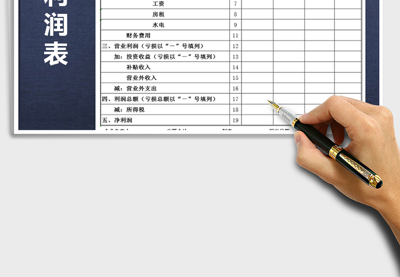 2021年利润表财务简约版