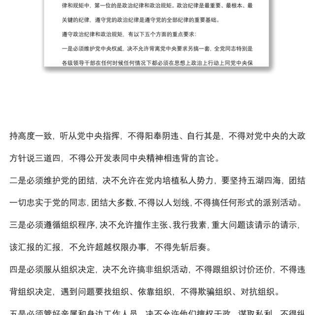 巡视巡察工作应知应会汇编(80条)