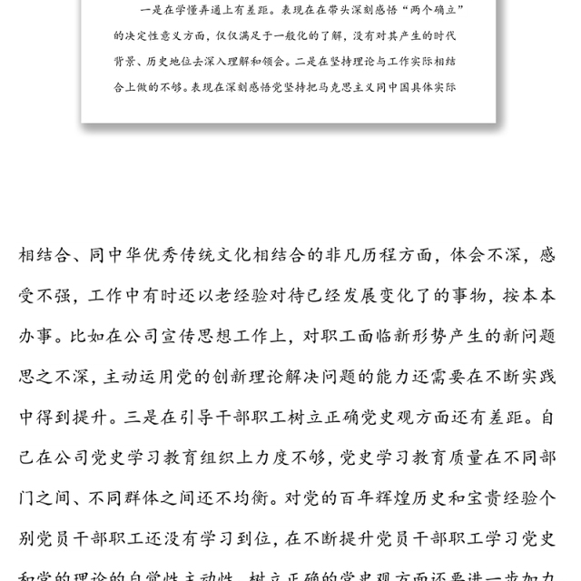 某国企领导2021年专题民主生活会个人发言提纲