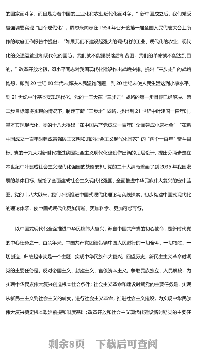 2023不断推进和拓展中国式现代化ppt红色光效走好中国式现代化道路党员干部专题学习党课课件(讲稿)