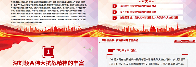 党政风在新时代继承和弘扬伟大抗战精神PPT2025抗战胜利80周年党课下载