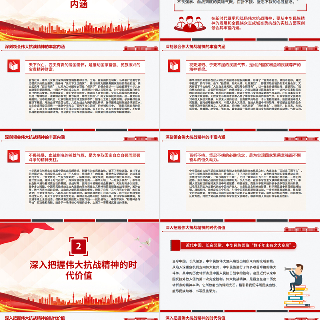 党政风在新时代继承和弘扬伟大抗战精神PPT2025抗战胜利80周年党课下载