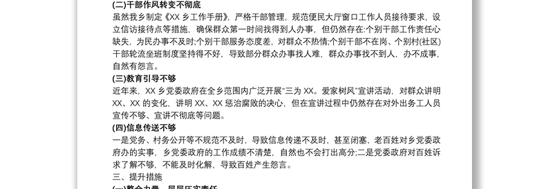 XX乡转变干部作风密切联系服务群众持续提升群众满意度工作方案及措施