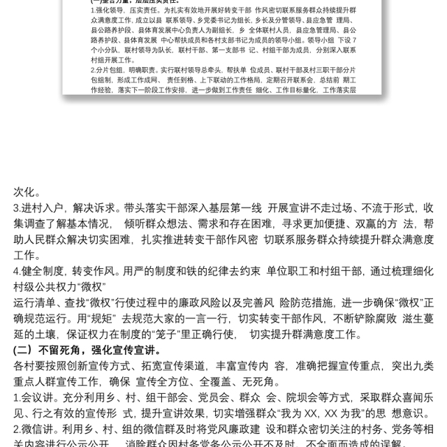 XX乡转变干部作风密切联系服务群众持续提升群众满意度工作方案及措施