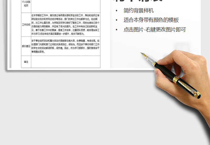 2021年学生会换届竞聘申请表