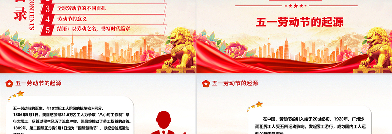 致敬劳动者PPT红色精美五一劳动节致敬平凡中的伟大主题活动宣传课件