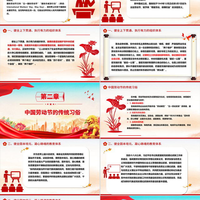 致敬劳动者PPT红色精美五一劳动节致敬平凡中的伟大主题活动宣传课件