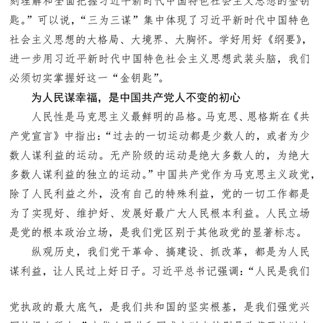 《习近平新时代中国特色社会主义思想学习纲要》学习心得体会