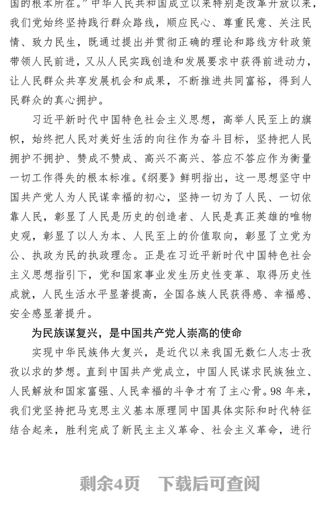 《习近平新时代中国特色社会主义思想学习纲要》学习心得体会