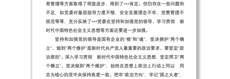与某单位领导班子开展政治谈话时的讲话