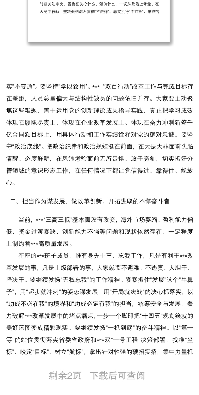 与某单位领导班子开展政治谈话时的讲话