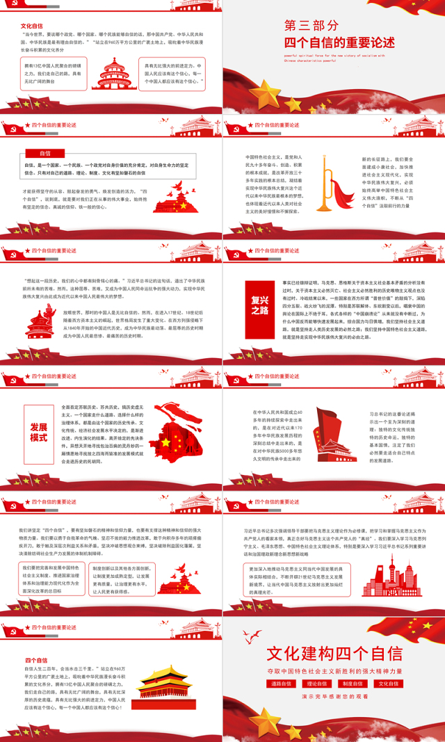 2021文化建构四个自信PPT夺取中国特色社会主义新胜利的强大精神力量专题党课模板