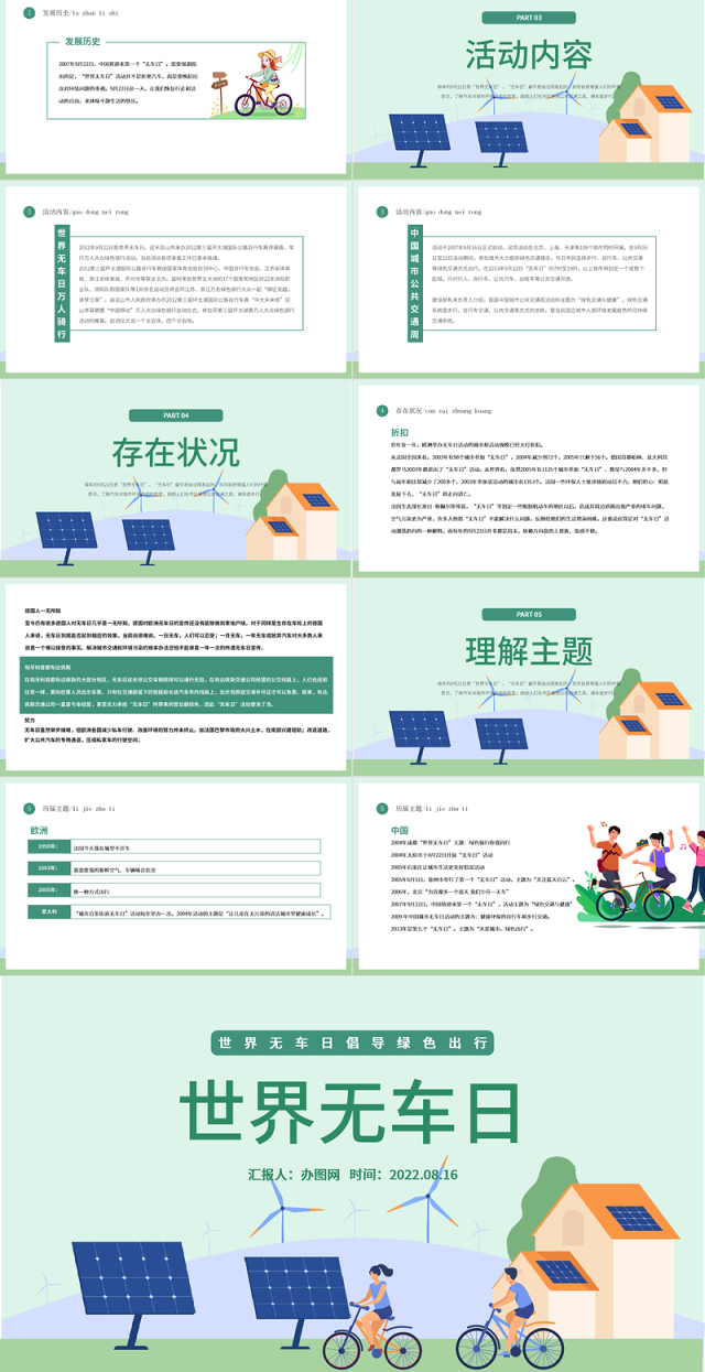 2022世界无车日PPT卡通插画风世界无车日倡导绿色出行课件模板