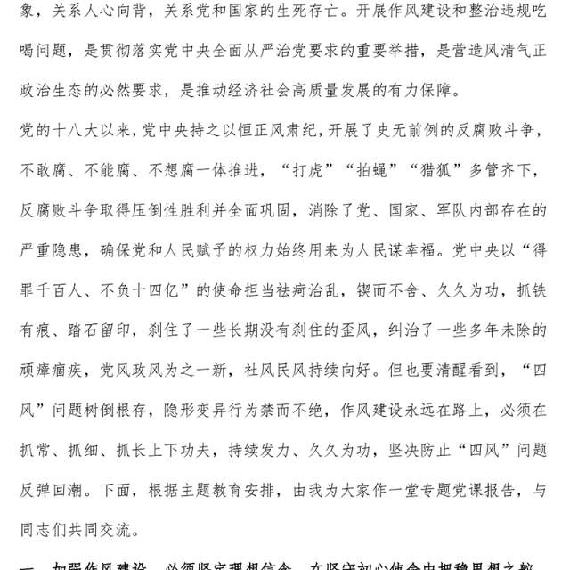 党政风激扬清风正气永葆政治本色PPT2025年七一专题党课(讲稿)
