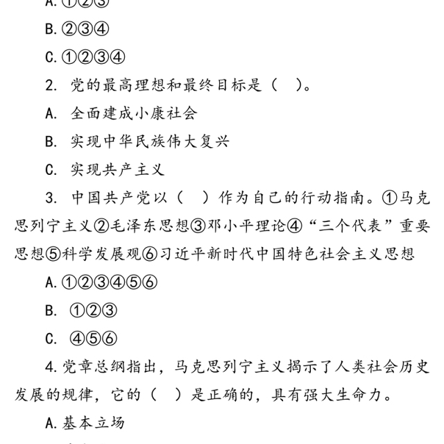 学习新党章知识测试题库(150题)