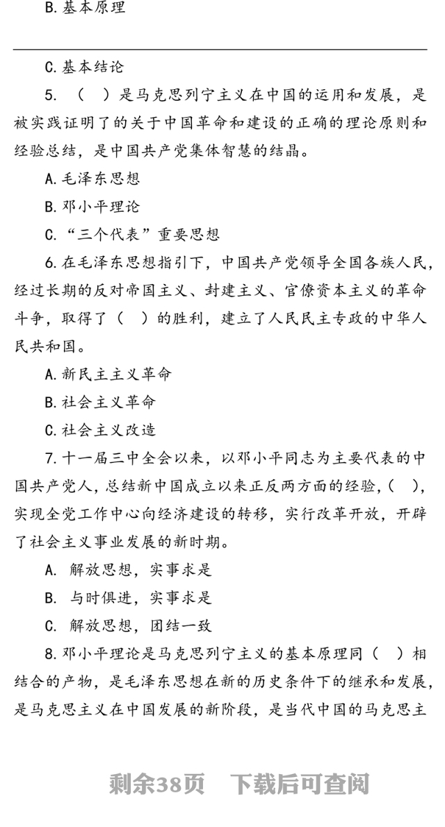 学习新党章知识测试题库(150题)