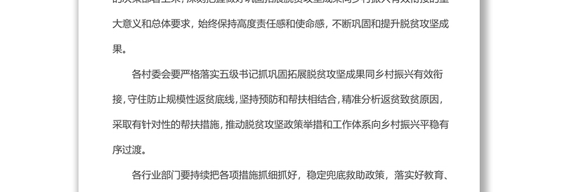 xx街2022年巩固脱贫成果工作实施方案