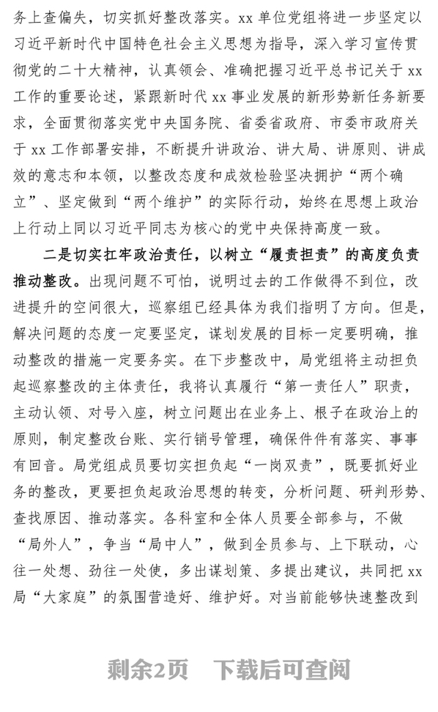 市局巡察问题反馈会议表态发言材料(整改)
