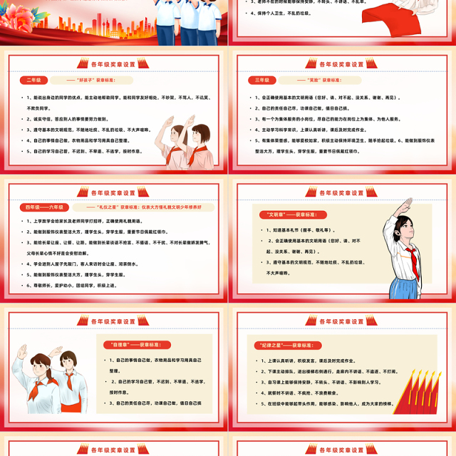 2023少先队争章活动方案PPT红色卡通风少先队争章活动方案课件模板