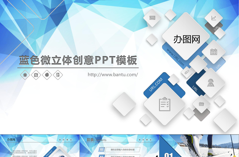 2019蓝色创意PPT模板