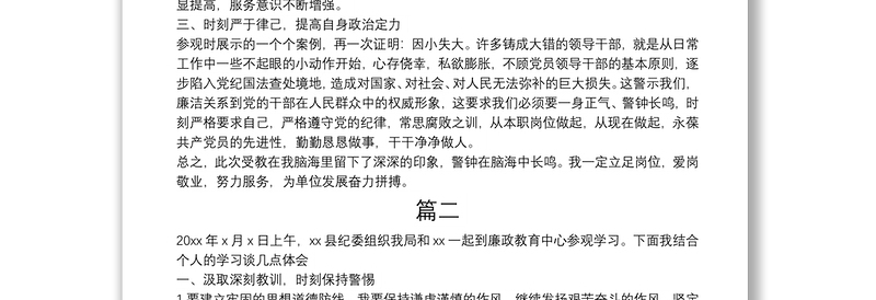 廉政教育中心警示教育心得体会参考(3篇)