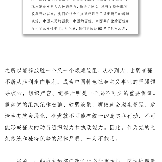 守纪律讲规矩做政治上的“明白人”