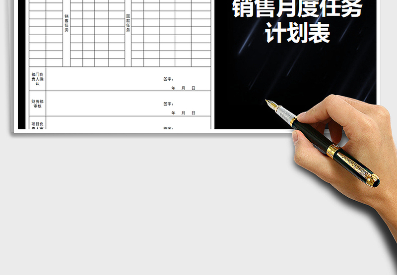 2021年部门及人员月度销售任务计划表