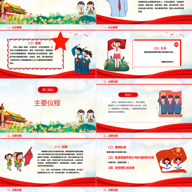 2024中国少年先锋队入队仪式仪程规范(试行)PPT卡通党政风红领巾少先队知识宣传教育课件