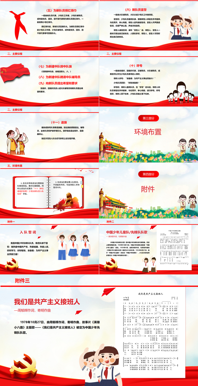 2024中国少年先锋队入队仪式仪程规范(试行)PPT卡通党政风红领巾少先队知识宣传教育课件