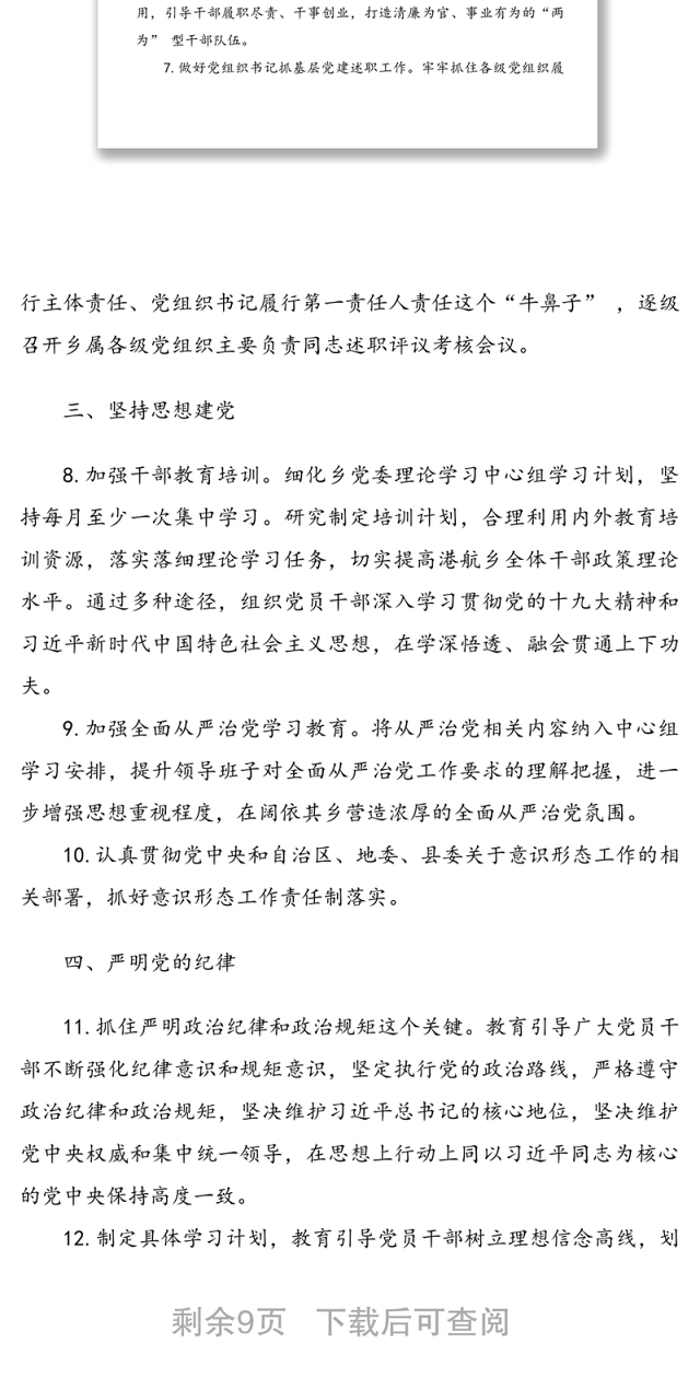 2020年落实全面从严治党主体责任责任清单3篇