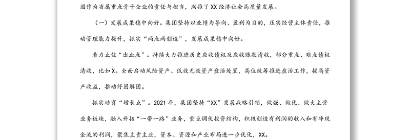 公司党委书记在2022年度工作会上的总结讲话