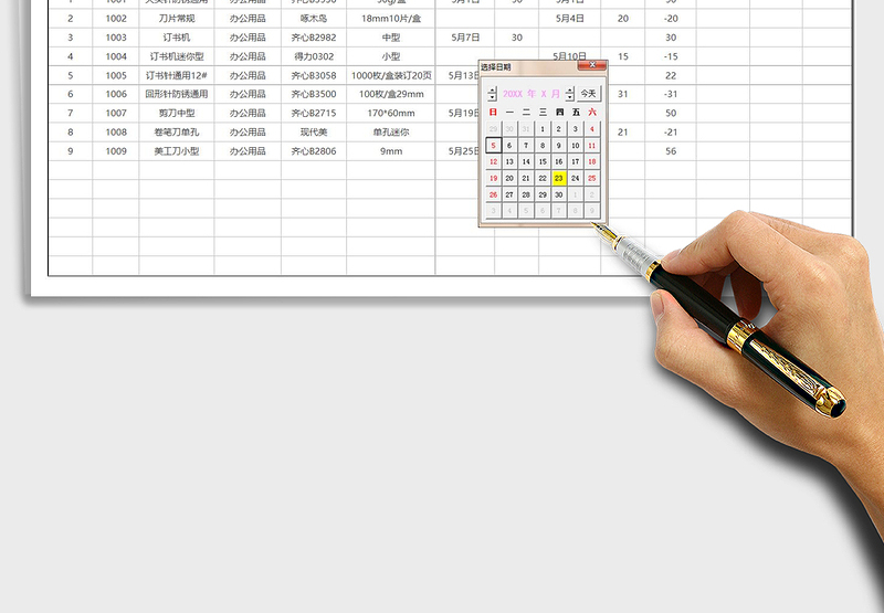 2021年出入库明细记录表(带查询)