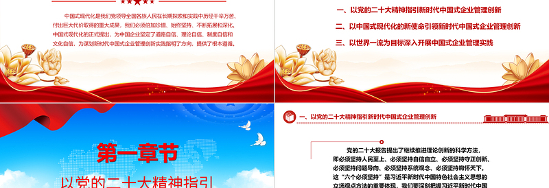 2023全面开启中国式企业管理创新实践ppt深入学习中国式现代化理论国企央企党群党组织创新专题教育党课课件