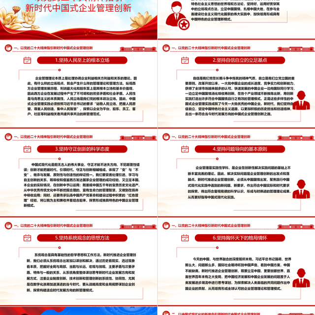 2023全面开启中国式企业管理创新实践ppt深入学习中国式现代化理论国企央企党群党组织创新专题教育党课课件