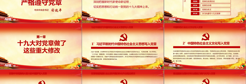 详细解读学习党的章程十九大党章(2017年修订版)PPT