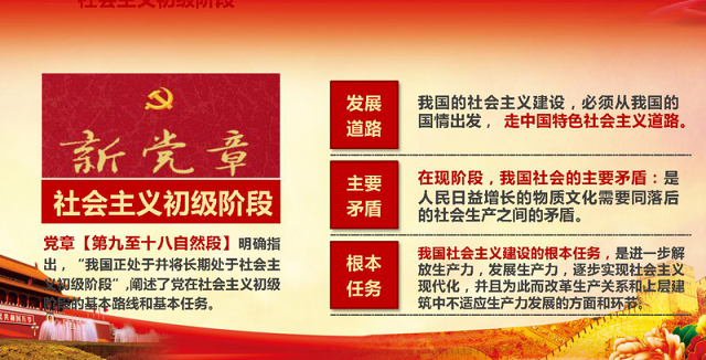 详细解读学习党的章程十九大党章(2017年修订版)PPT